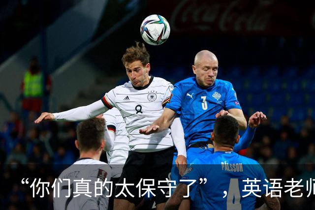 “你们真的太保守了”，英语老师穿皮靴上课，年轻人却受不住了