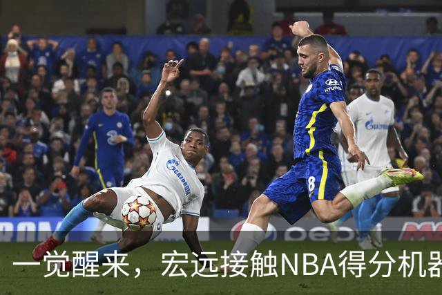一觉醒来，宏远接触NBA得分机器！杜锋有望回归指导，国青锋线正式离队