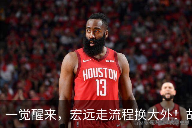 一觉醒来，宏远走流程换大外！胡明轩带伤出战，广东票房罕见遇冷