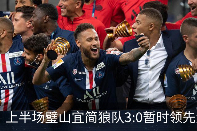 上半场璧山宜简狼队3:0暂时领先大足石刻队！