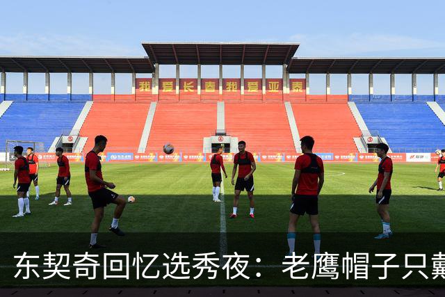 东契奇回忆选秀夜：老鹰帽子只戴了几秒，最多一分钟
