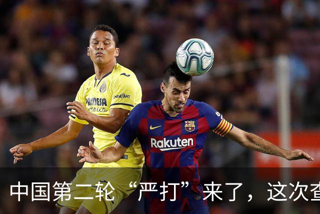中国第二轮“严打”来了，这次查的更严，一旦查到谁都跑不了！