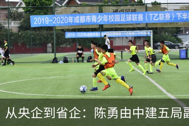 从央企到省企：陈勇由中建五局副总“空降”湖南建投总经理