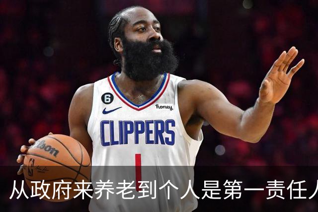 从"政府来养老"到"个人是第一责任人"，中间隔着40年