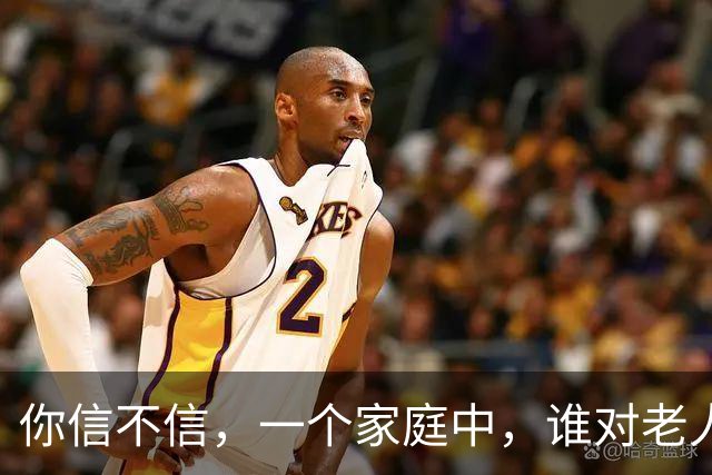 你信不信，一个家庭中，谁对老人好，谁的孩子就最好