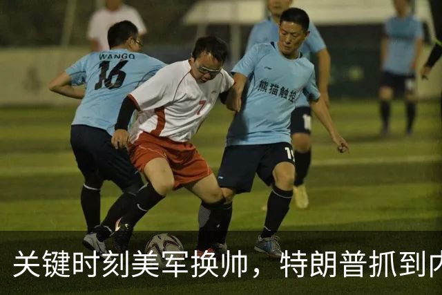 关键时刻美军换帅，特朗普抓到内鬼，泄伊朗乌克兰机密，过程离谱