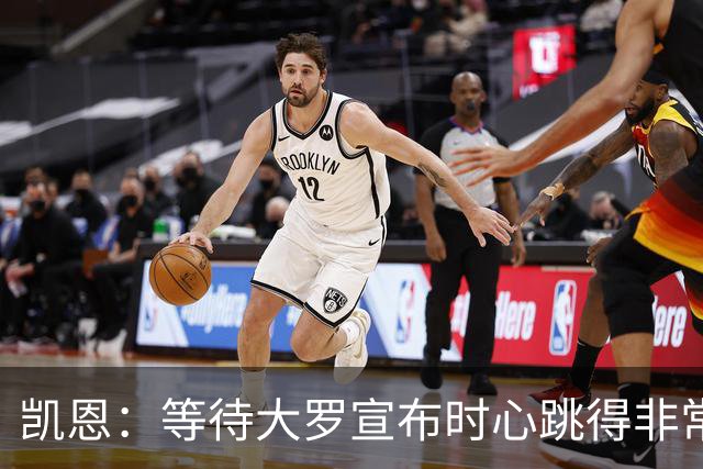 凯恩：等待大罗宣布时心跳得非常快，这要比重大比赛前更紧张