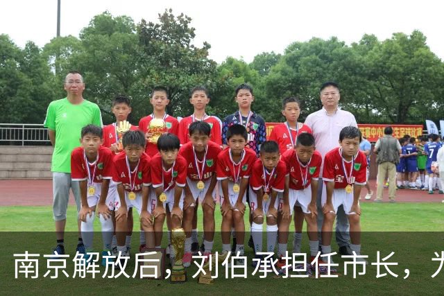南京解放后，刘伯承担任市长，为何上任不久便逮捕了曾并肩作战的老战友徐梦秋？