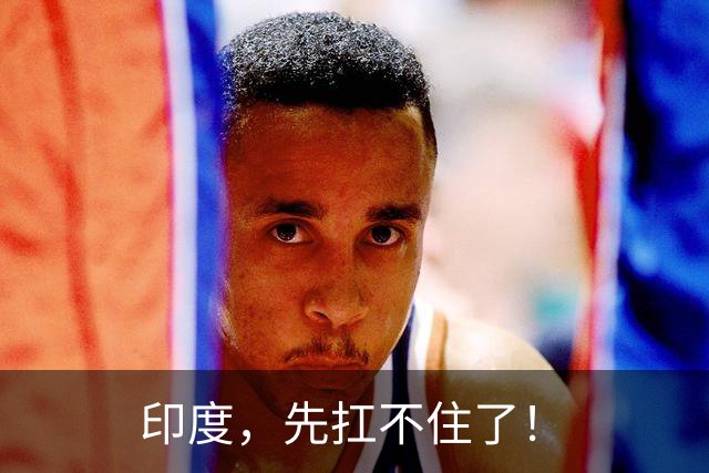 印度，先扛不住了！