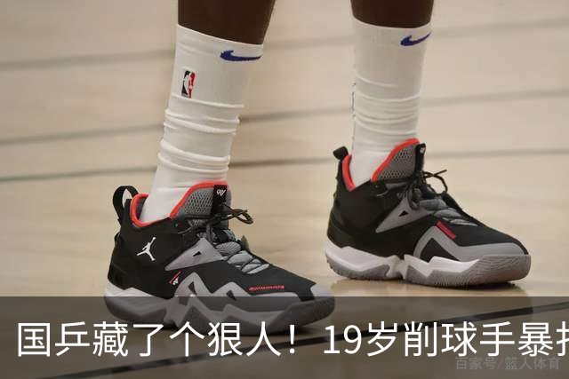 国乒藏了个狠人！19岁削球手暴打名将，秦志戬竟全程“装瞎”？