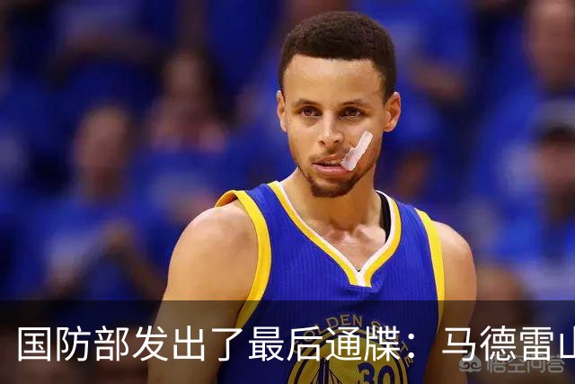 国防部发出了最后通牒：马德雷山号再不拖走，我们就不客气了！