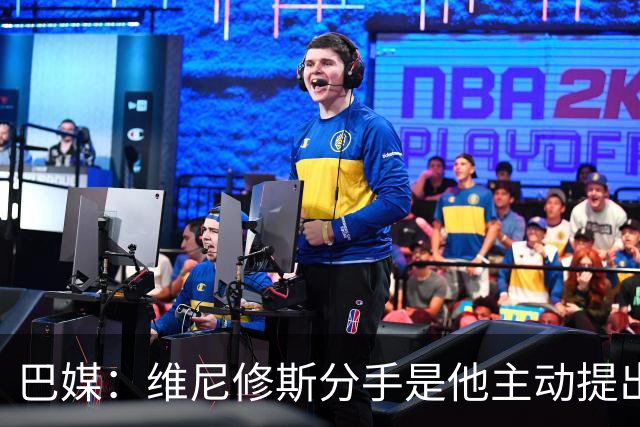 巴媒：维尼修斯分手是他主动提出的，他觉得恋情内耗备受压抑