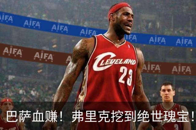 巴萨血赚！弗里克挖到绝世瑰宝！诺坎普新星天赋比肩亚马尔