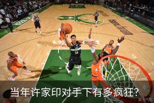 当年许家印对手下有多疯狂？
