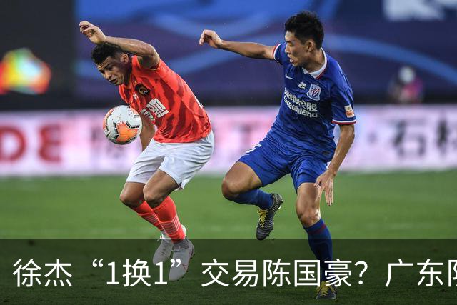 徐杰“1换1”交易陈国豪？广东队迎来重大利好，保底总决赛
