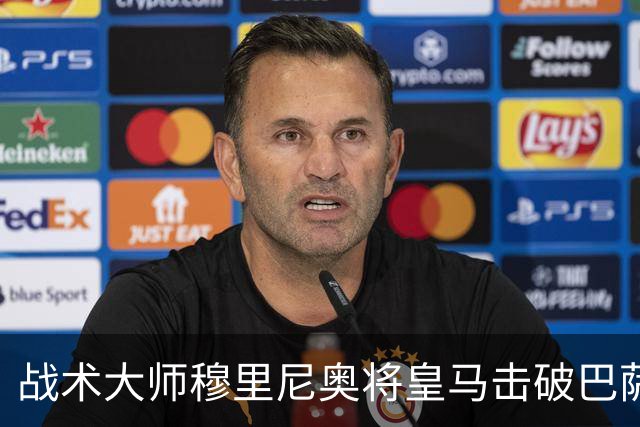 战术大师穆里尼奥将皇马击破巴萨高位防线的独门解法 ，公之于众，巴萨日子不好过了！