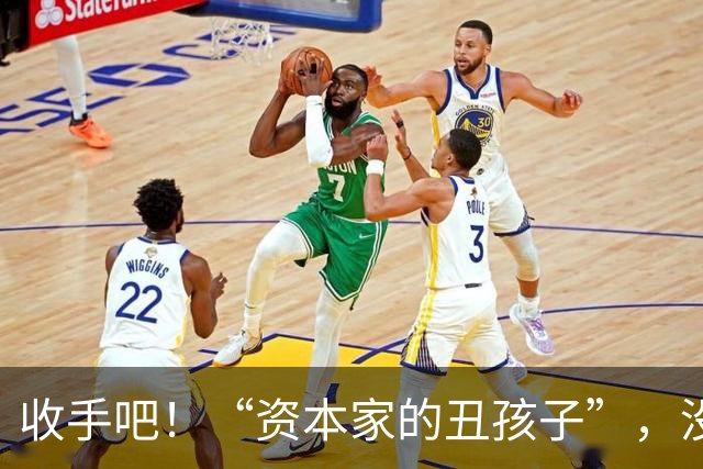 收手吧！“资本家的丑孩子”，没颜值没本事，就别出来祸害观众了
