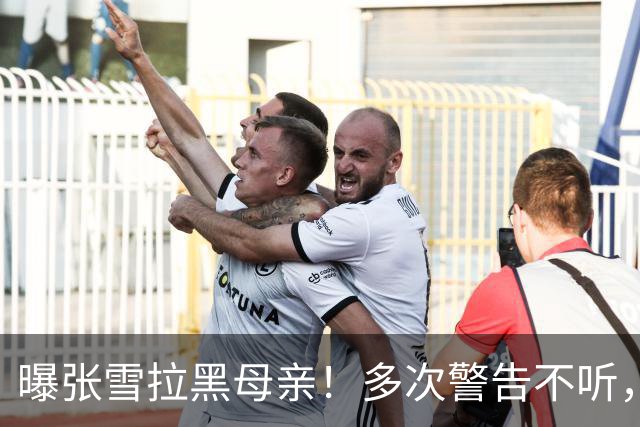 曝张雪拉黑母亲！多次警告不听，亲妈经历被扒，比儿子夺冠还精彩