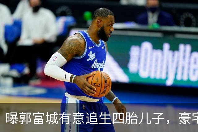 曝郭富城有意追生四胎儿子，豪宅已换风水阵，换上“三狮守护”！