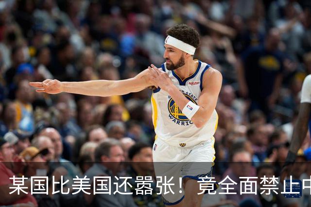 某国比美国还嚣张！竟全面禁止中国产业链入境，还想阻断中欧交流
