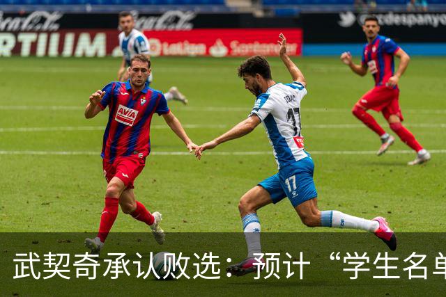 武契奇承认败选：预计“学生名单-学生获胜”将赢得塞议会选举
