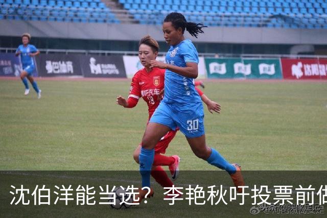 沈伯洋能当选？李艳秋吁投票前做好“三不”：一不看民调、二不看造势、三不看政论