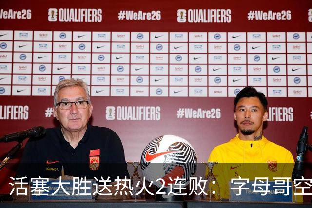 活塞大胜送热火2连败：字母哥空砍36+12+5 杜伦奥萨尔伤退
