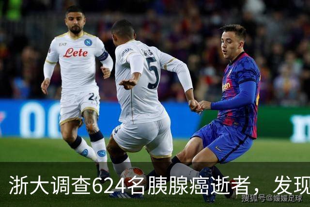 浙大调查624名胰腺癌逝者，发现：得胰腺癌的人，大多有这4大共性