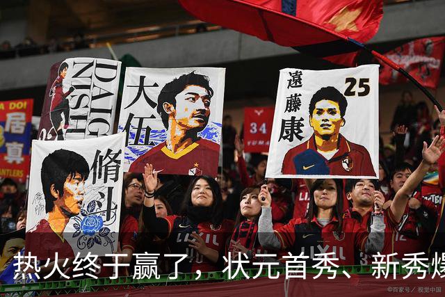 热火终于赢了，状元首秀、新秀爆发与伤病潮