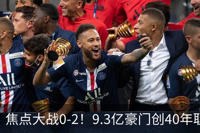 焦点大战0-2！9.3亿豪门创40年耻辱纪录 英超9轮1胜+各项赛事9场不胜