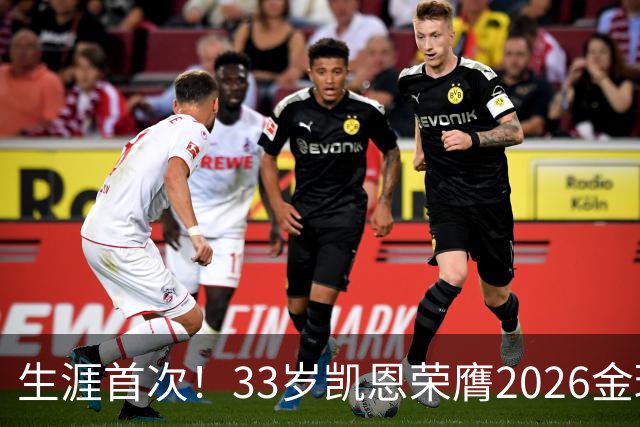 生涯首次！33岁凯恩荣膺2026金球奖 近25年英格兰首人