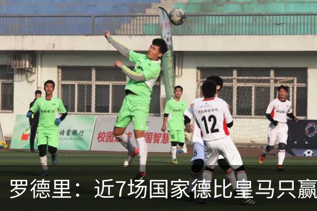 罗德里：近7场国家德比皇马只赢了2场，他们一定会寻求复仇