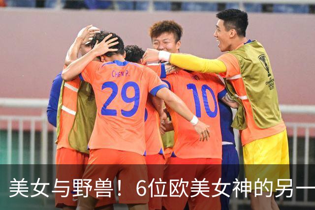 美女与野兽！6位欧美女神的另一半，颜值反差大到让人看不懂！