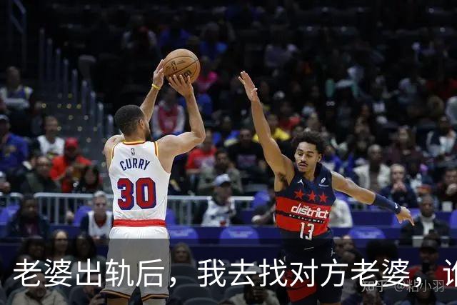 老婆出轨后，我去找对方老婆，谁料他老婆：给你套房，但有个条件
