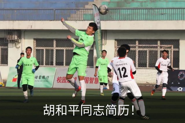 胡和平同志简历！