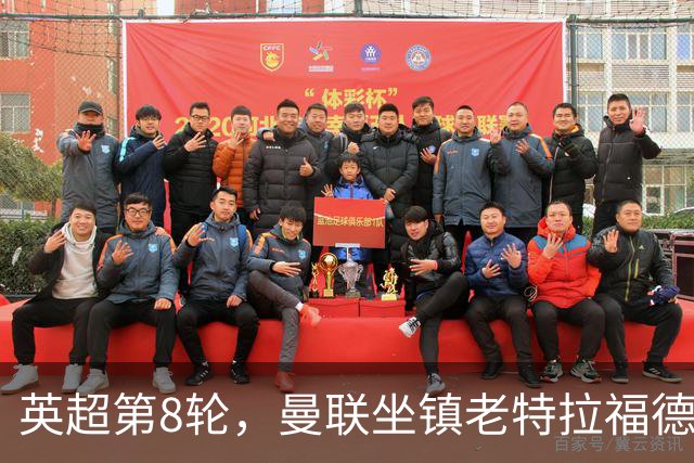 英超第8轮，曼联坐镇老特拉福德0比3完败于伯恩茅斯。
