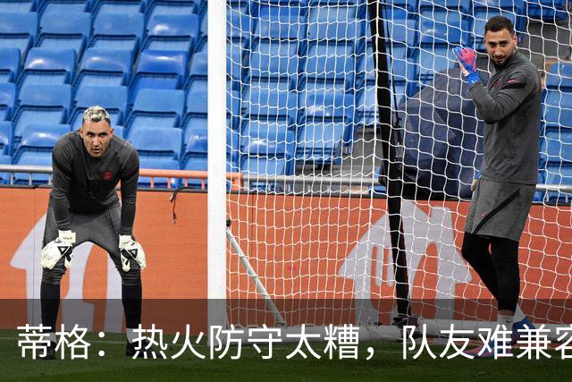 蒂格：热火防守太糟，队友难兼容字母哥这种持球大核