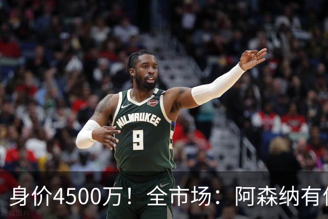 身价4500万！全市场：阿森纳有信心冬窗签努萨，莱比锡要价7000万