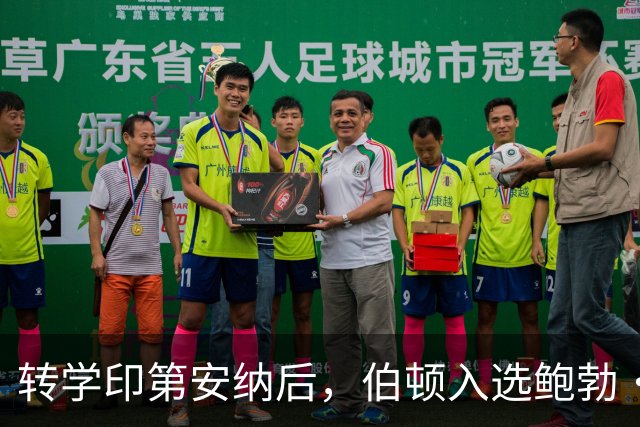 转学印第安纳后，伯顿入选鲍勃·库西奖20人观察名单