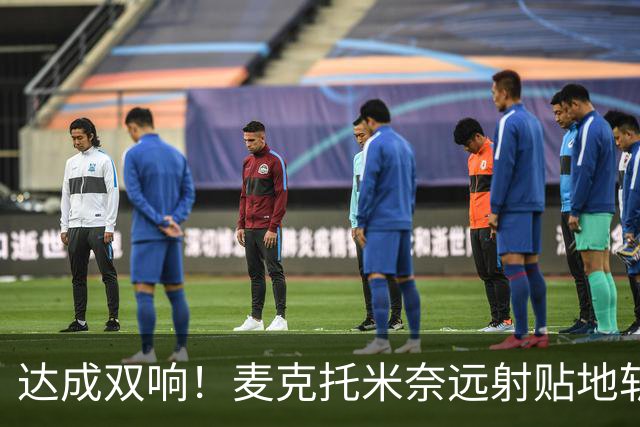 达成双响！麦克托米奈远射贴地斩，那不勒斯3-2再度领先罗马
