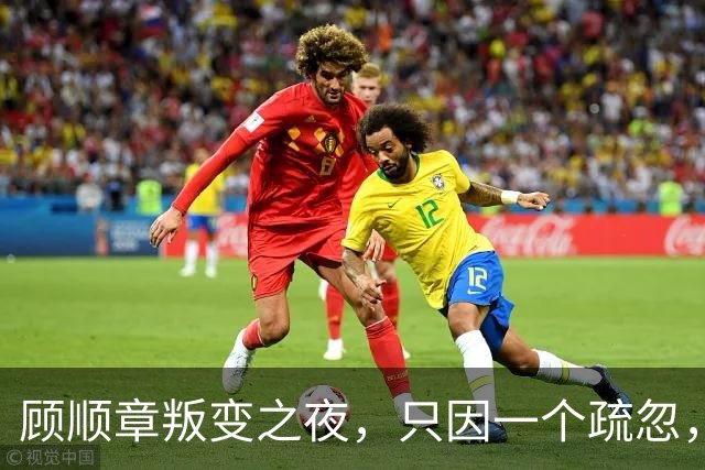 顾顺章叛变之夜，只因一个疏忽，党中央竟在眼皮底下全部消失