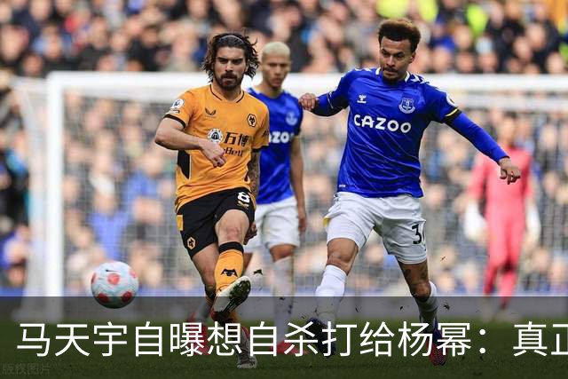 马天宇自曝想自杀打给杨幂：真正接住你的人，从不给你上过课