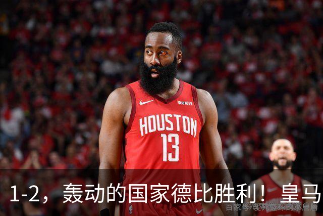 1-2，轰动的国家德比胜利！皇马凭借姆巴佩的梅开二度击溃巴萨