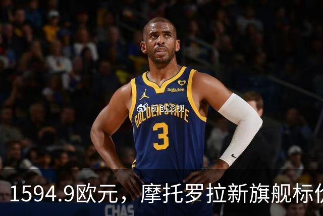 1594.9欧元，摩托罗拉新旗舰标价压过三星S26 Ultra