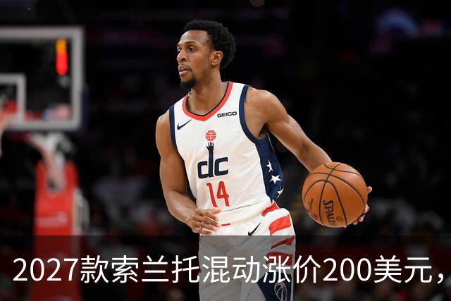 2027款索兰托混动涨价200美元，新增全黑套件版