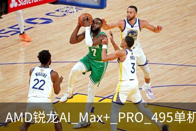 AMD锐龙AI Max+ PRO 495单机吞下三千亿参数大模型